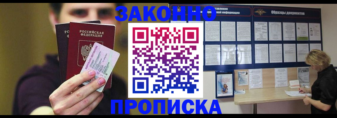 временная регистрация надежно в Дальнереченске