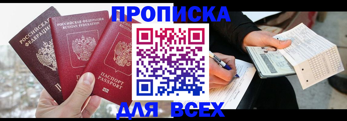 прописка регистрация в Дальнереченске